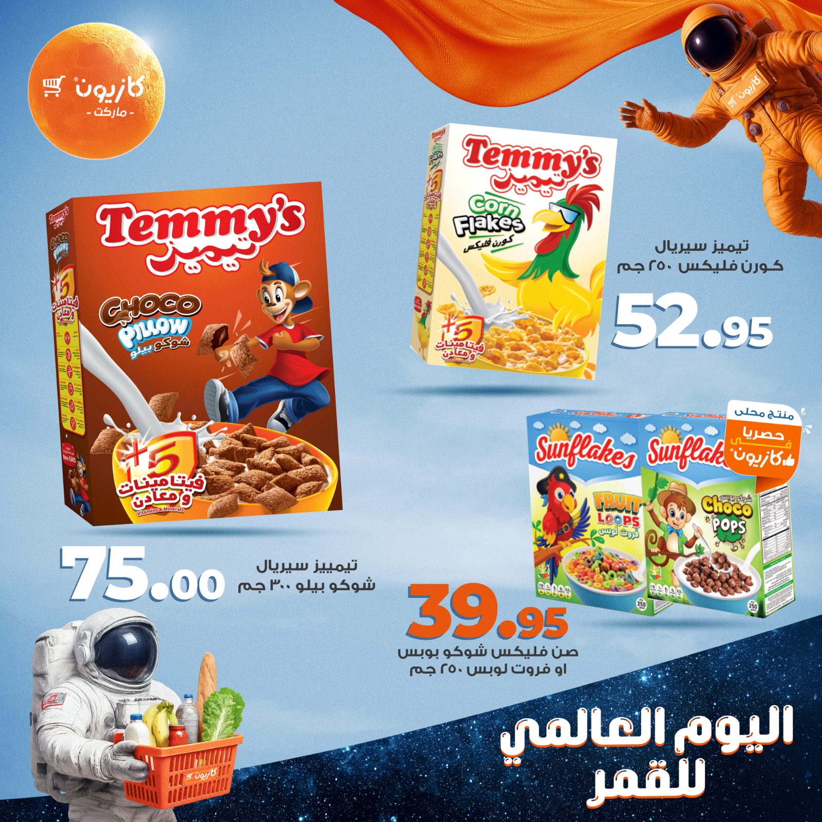 kazyon offers from 20jul to 2jun 2025 عروض كازيون من 20 يوليو حتى 2 يونيو 2025 صفحة رقم 3